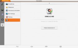 Выпущено приложение NOVICAM IVMS 4.5 PRO HD для ANDROID планшетов